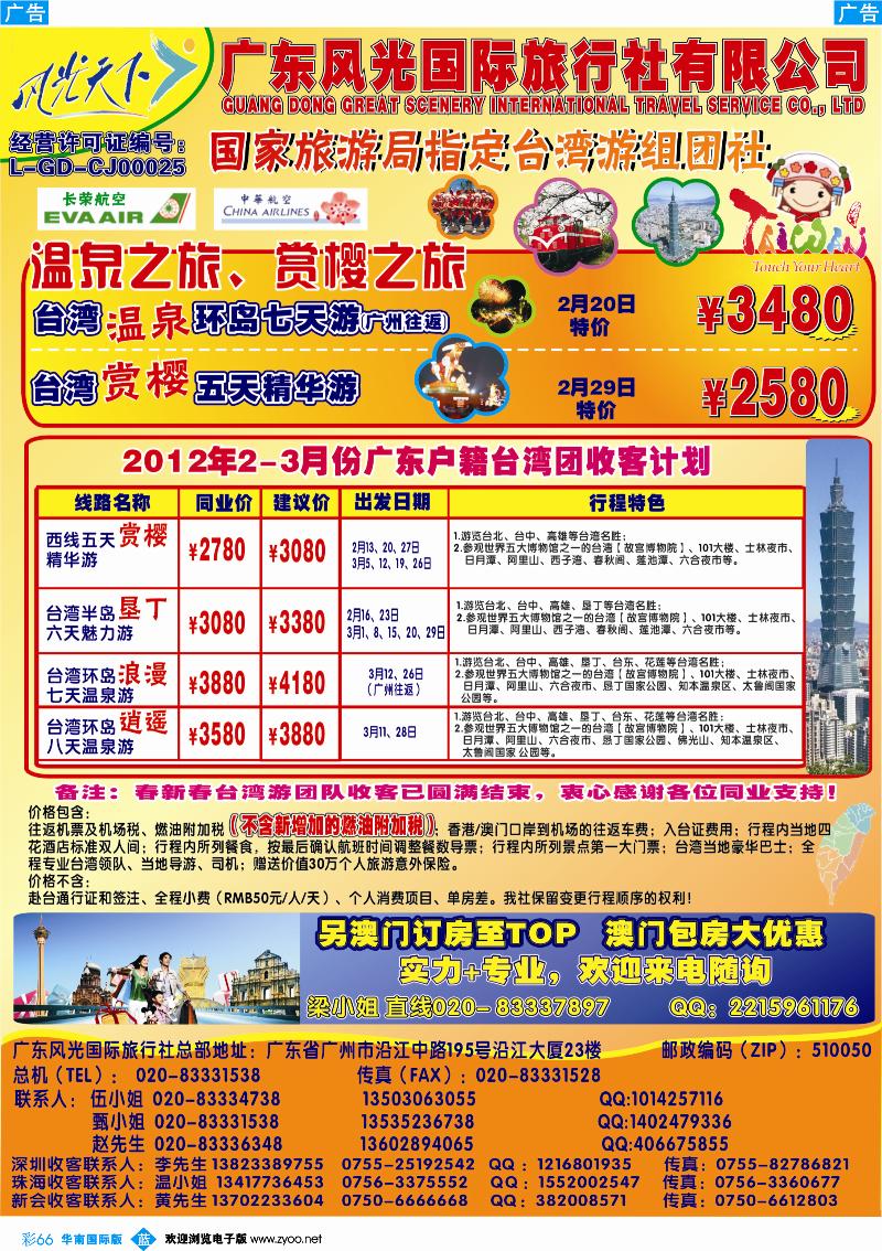 彩b066 风光台湾散拼计划观光