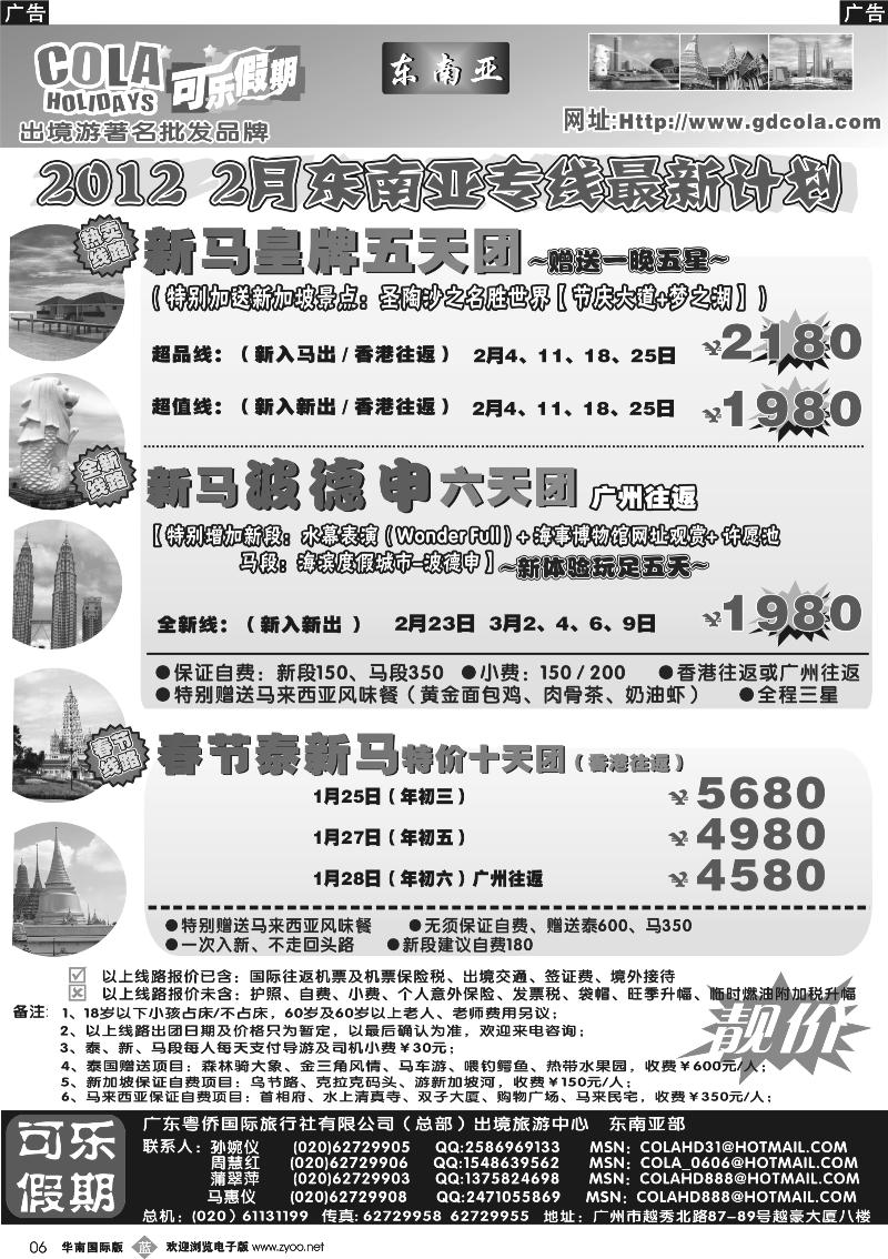 b006 可乐假期-新马散拼计划