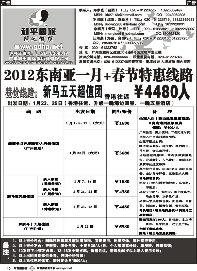 b046 和平国旅－1月东南亚散拼计划