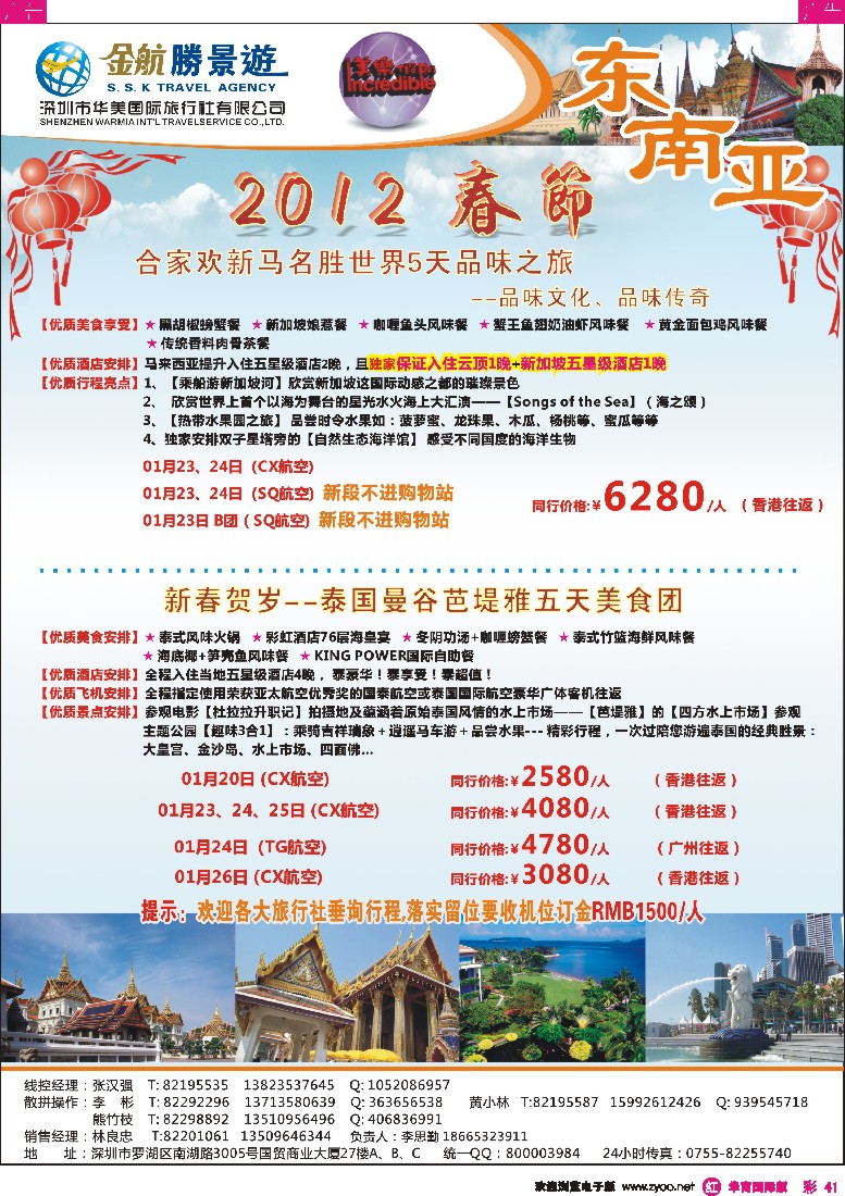 r彩041  金航胜景游－东南亚春节特别版