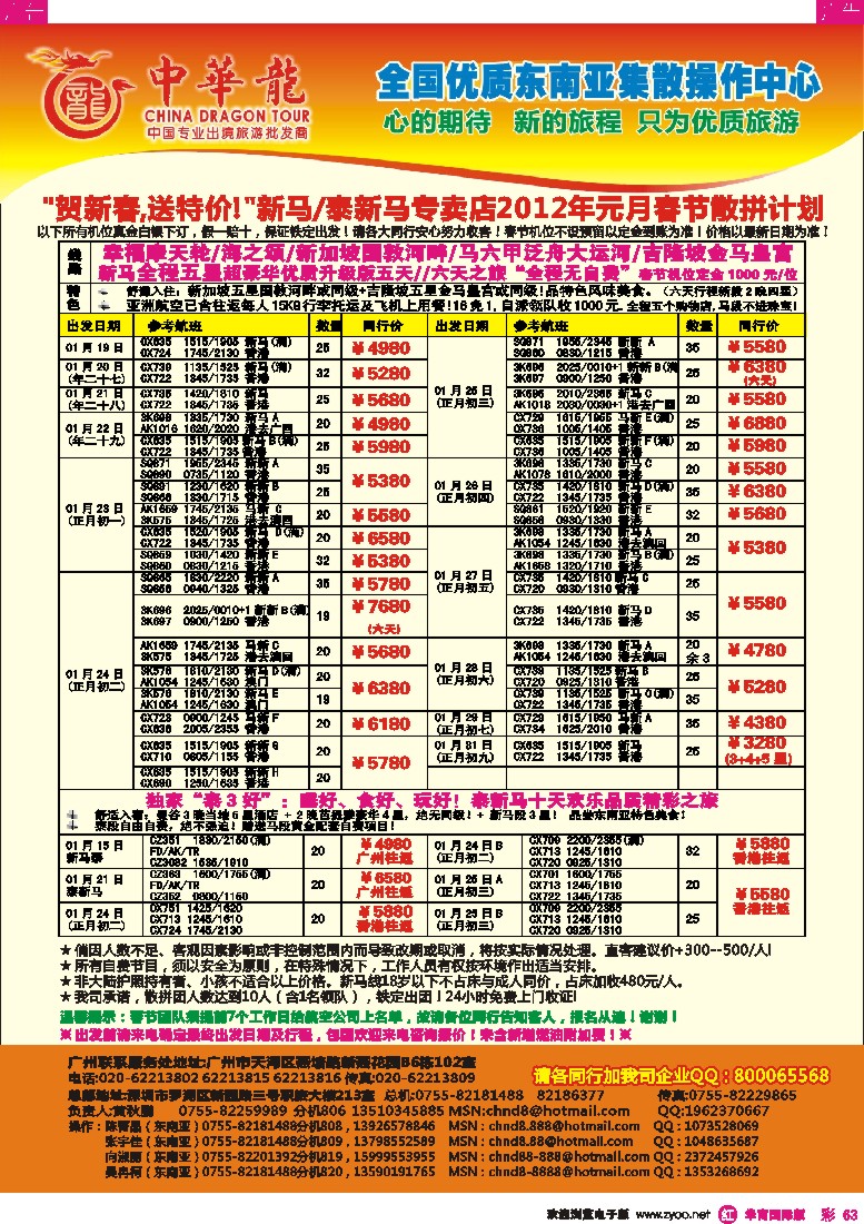 r彩063  中华龙年--幸福泰新马2012年春节计划