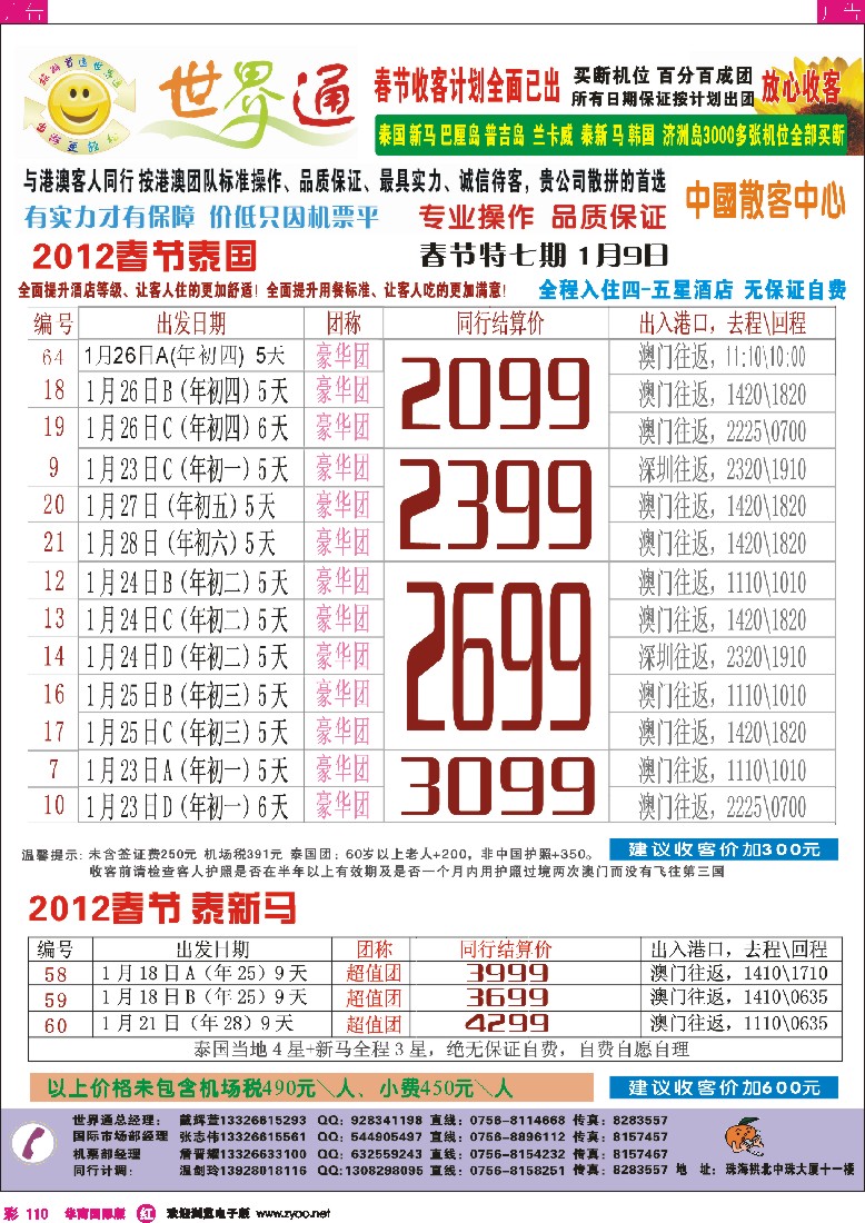 r彩110  世界通—春节泰国篇