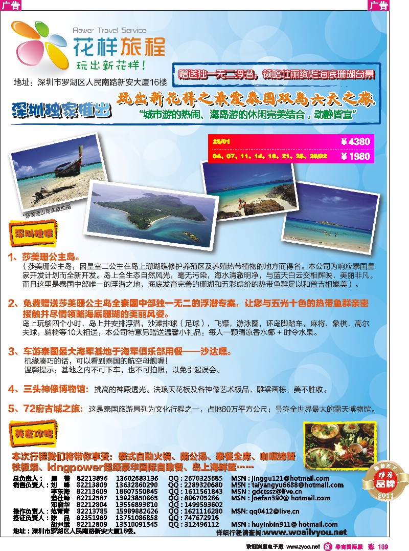 r彩139  花样旅程-东南亚计划