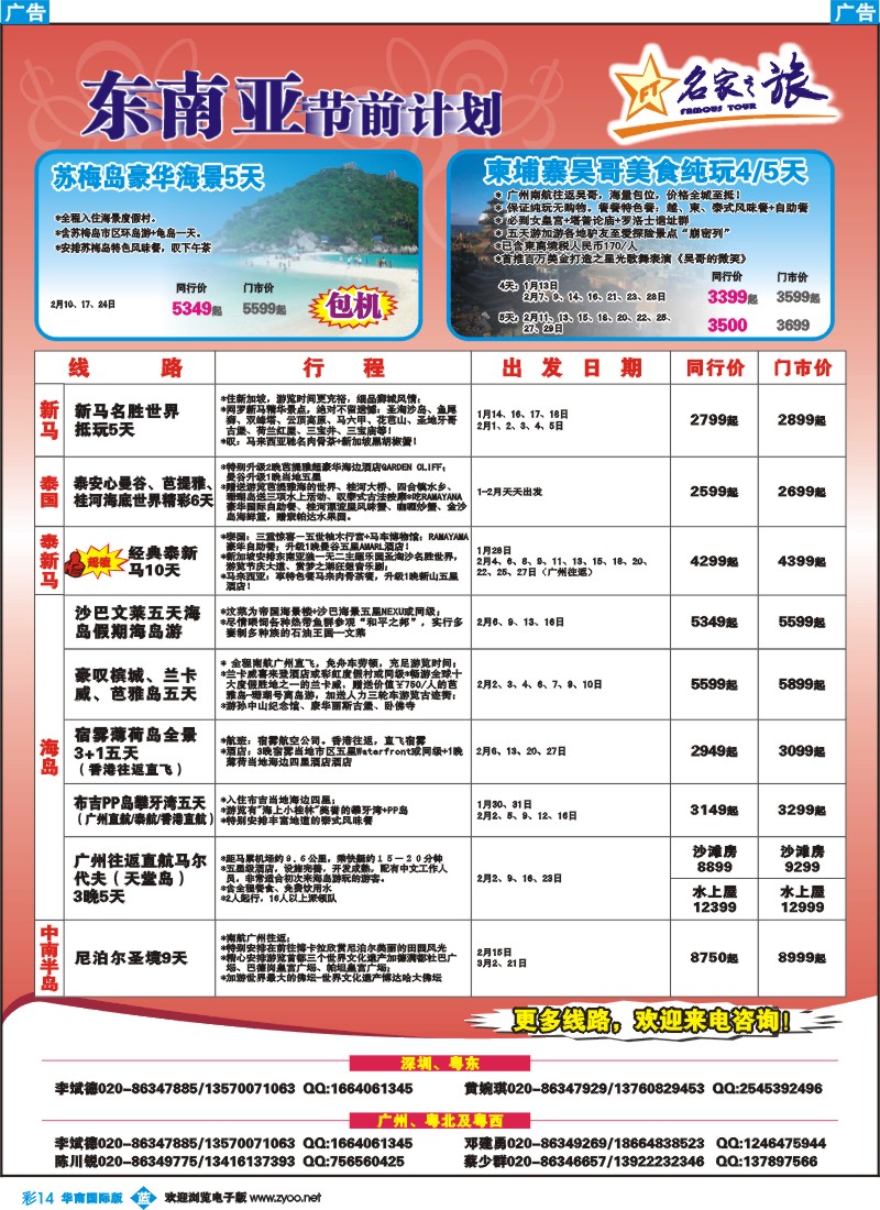 彩b014 名家之旅-东南亚线同行拼团计划