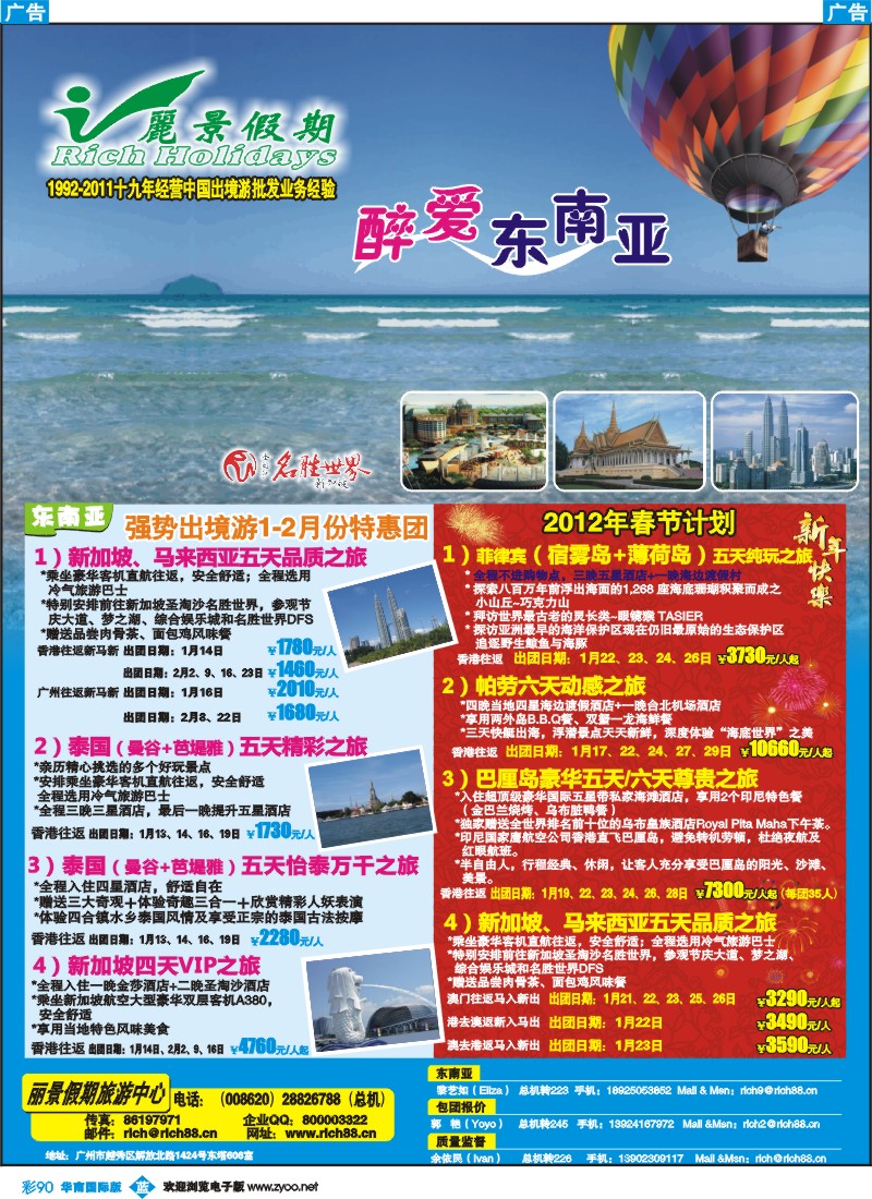 彩b090 丽景假期-醉美东南亚