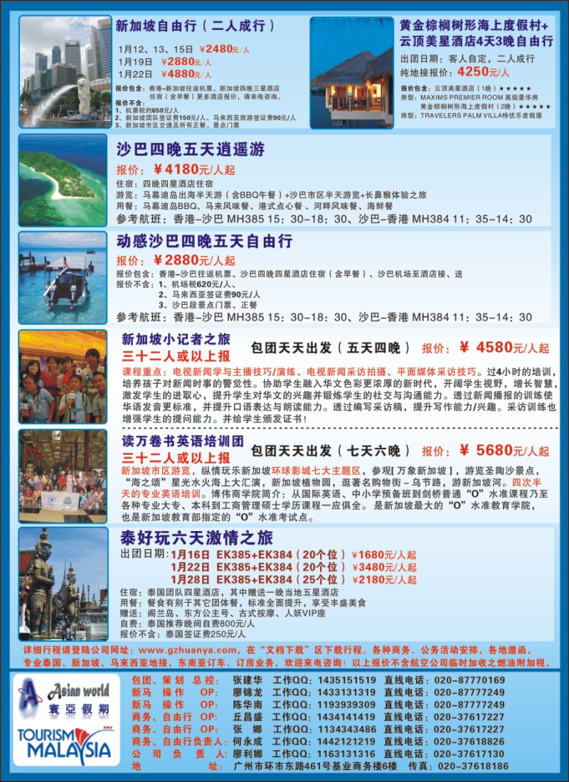 彩b0拉页寰亚假期-东南亚专线-2