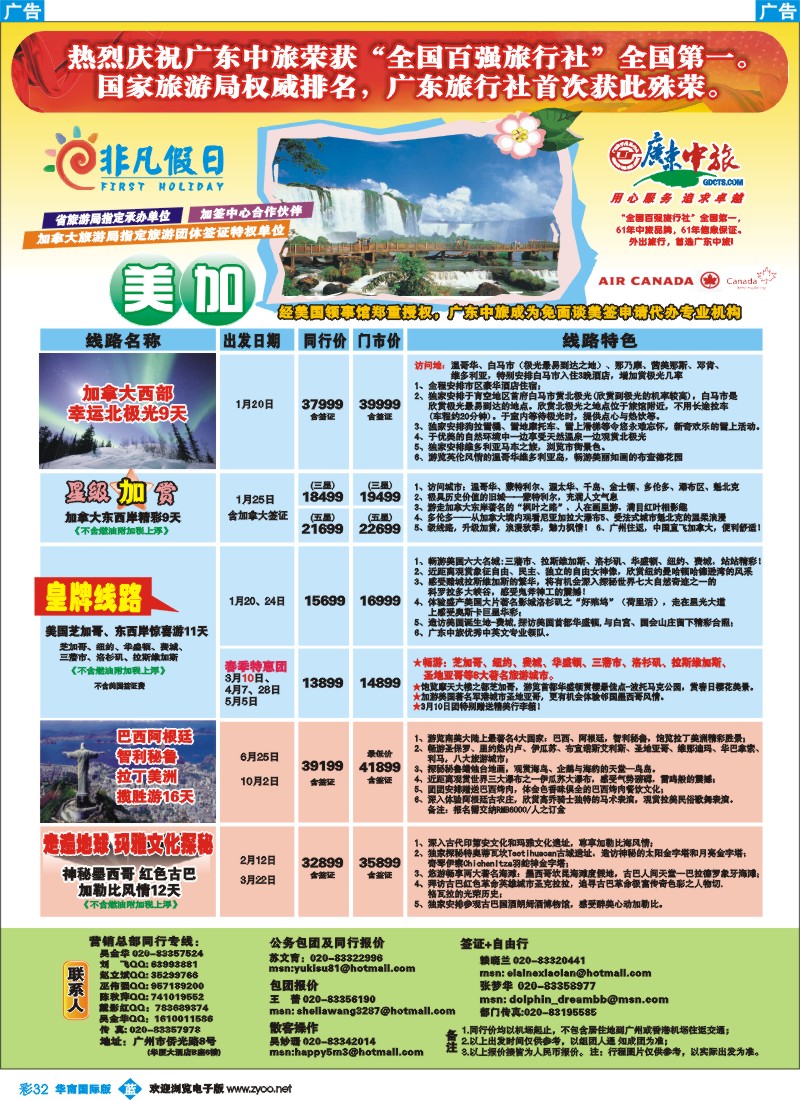 彩b032 非凡假日