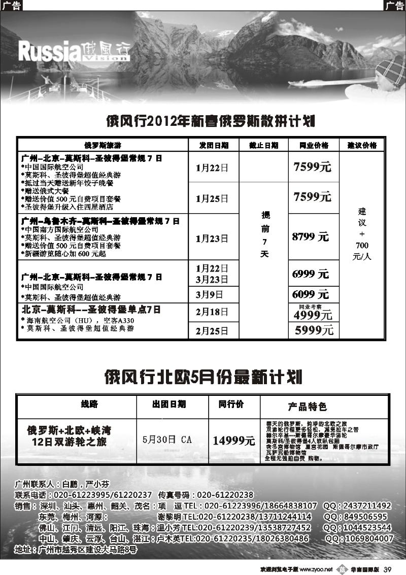 b039 俄风行