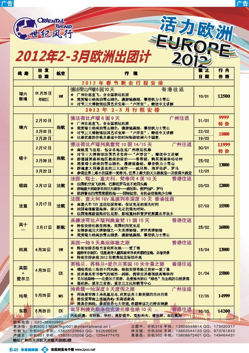 彩b048 世纪风行