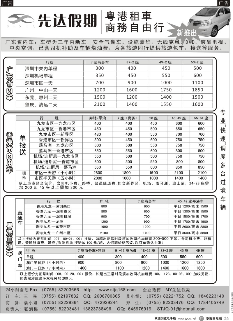 r黑025  先达假期-粤、港、澳优势租车