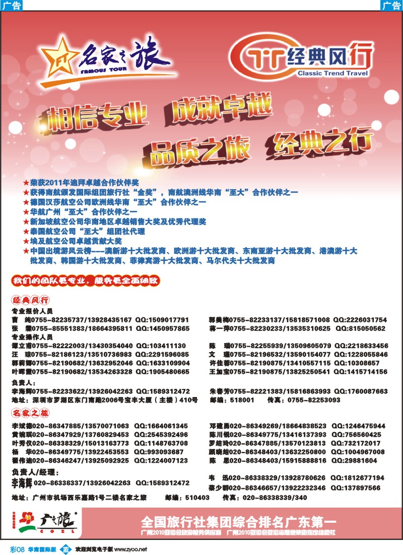 彩b008 名家之旅-品质之旅 经典之行
