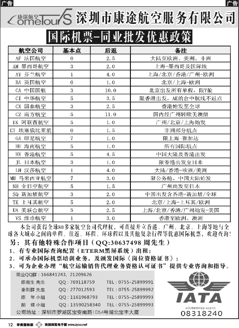 b012 康途航空国际机票-同业批发优惠政策