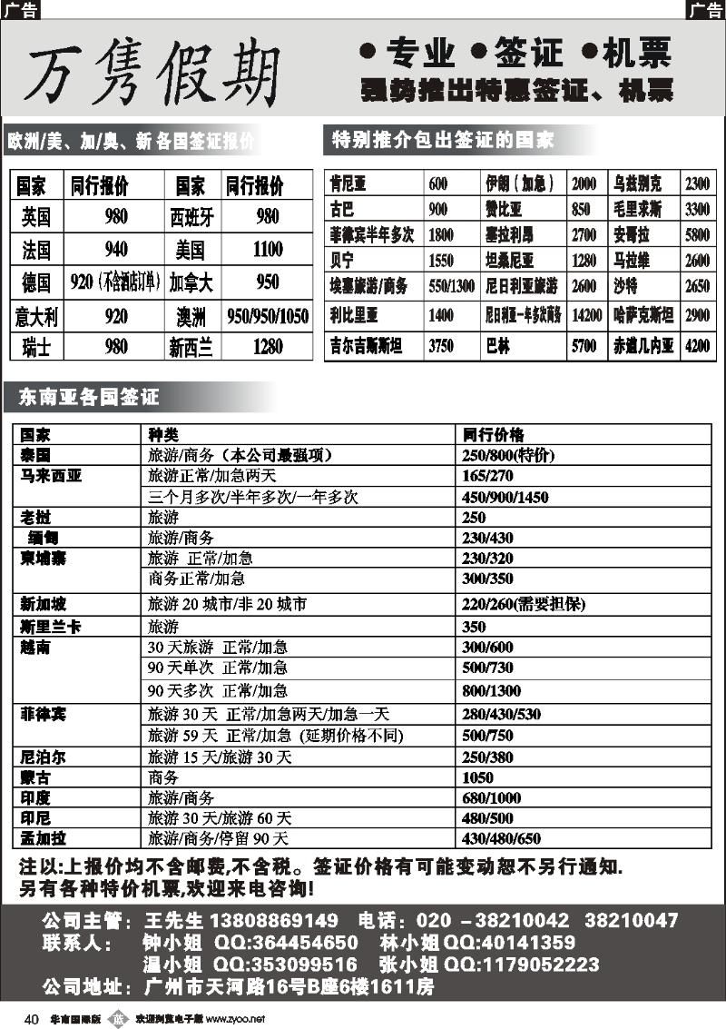 b040 万隽假期--专业 签证 机票