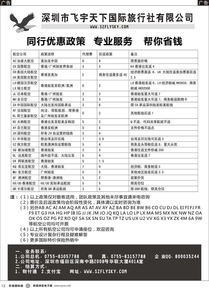 r黑012  飞宇天下商务特惠国际机票