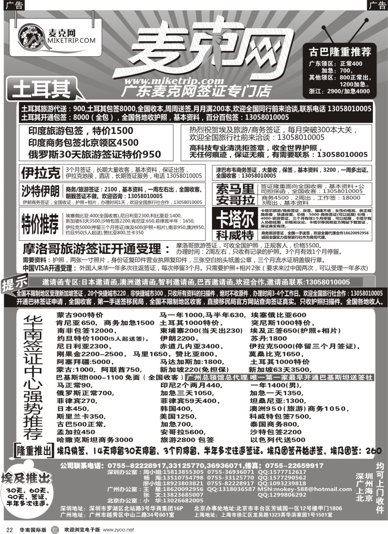 r黑022  麦克网使馆签证