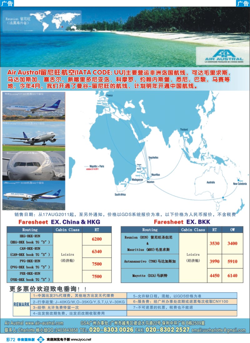 彩b072 留尼旺航空公司