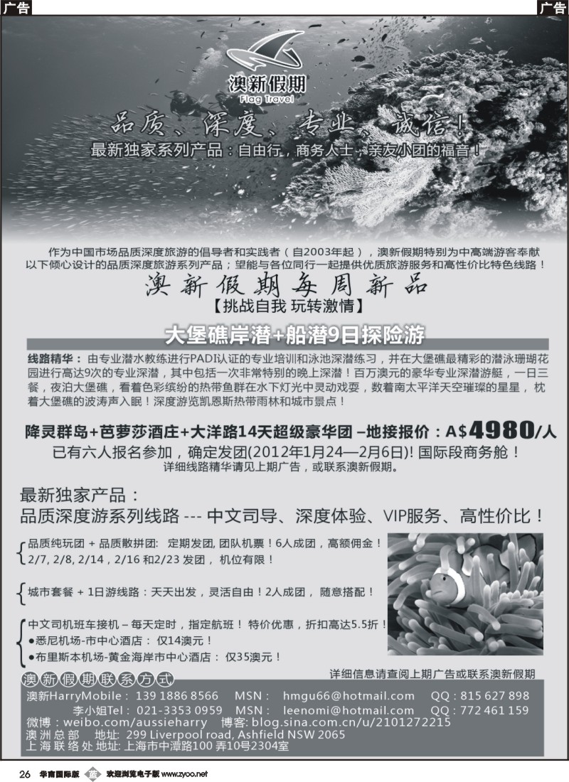 b026 澳新假期