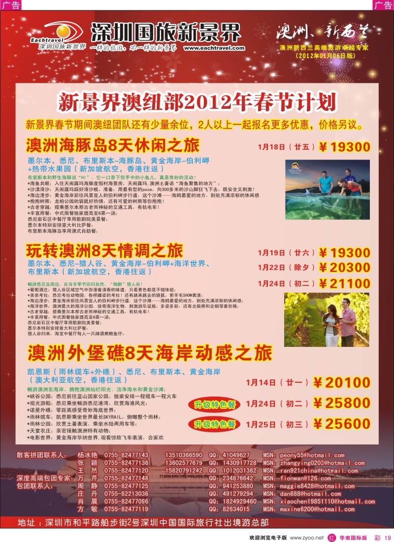 r彩019  国旅新景界-澳洲春节同行计划