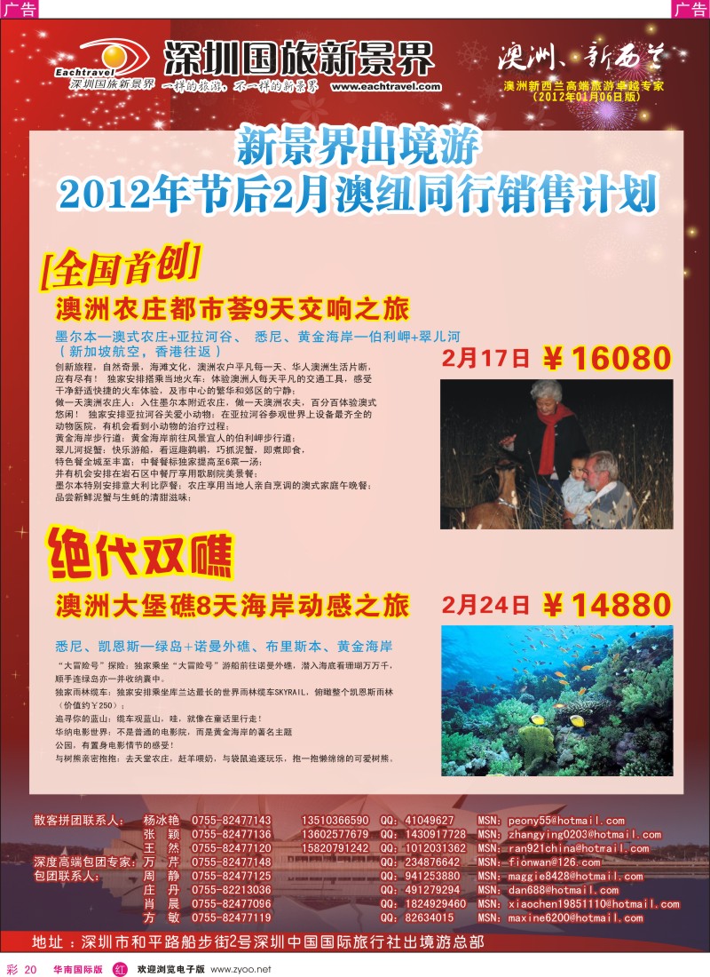r彩020  国旅新景界-澳洲2月同行计划