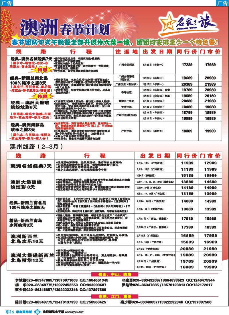 彩b016 名家之旅-春节澳纽线同行拼团计划