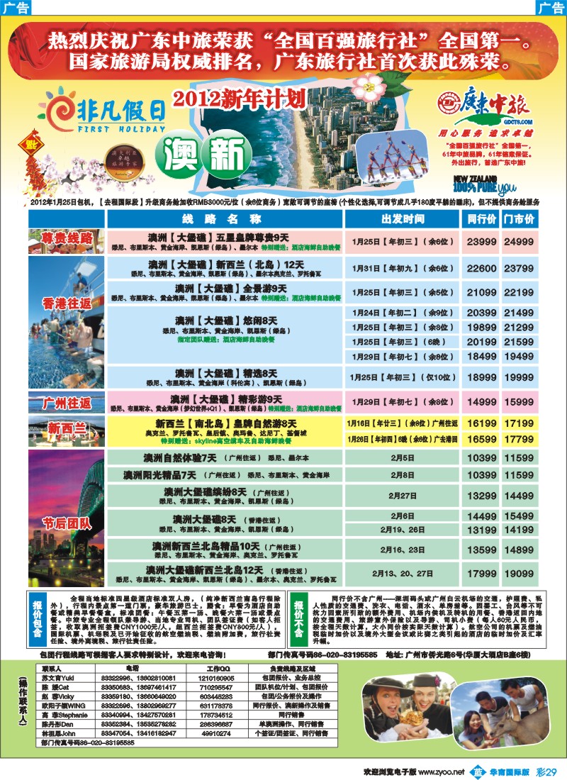 彩b029 非凡假日