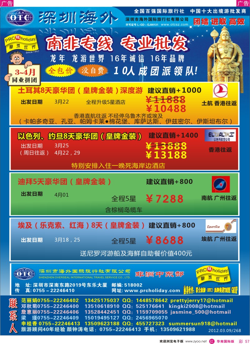 r彩057  龙游世界-中东非洲3-4月拼团计划