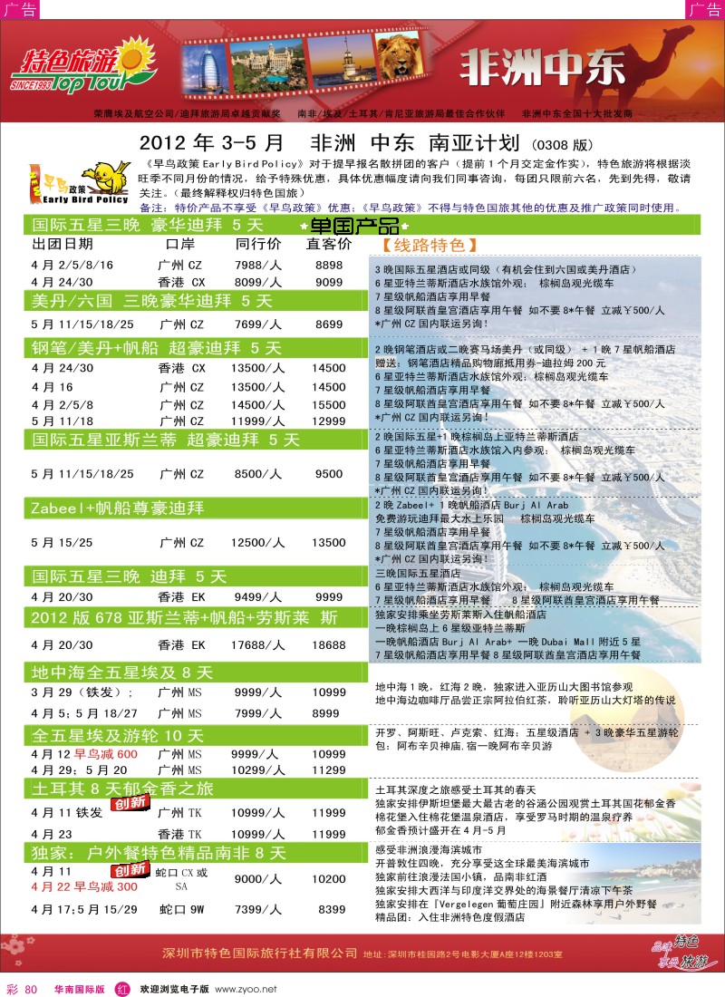 r彩080  特色旅游-非洲、中东最新同行出团计划
