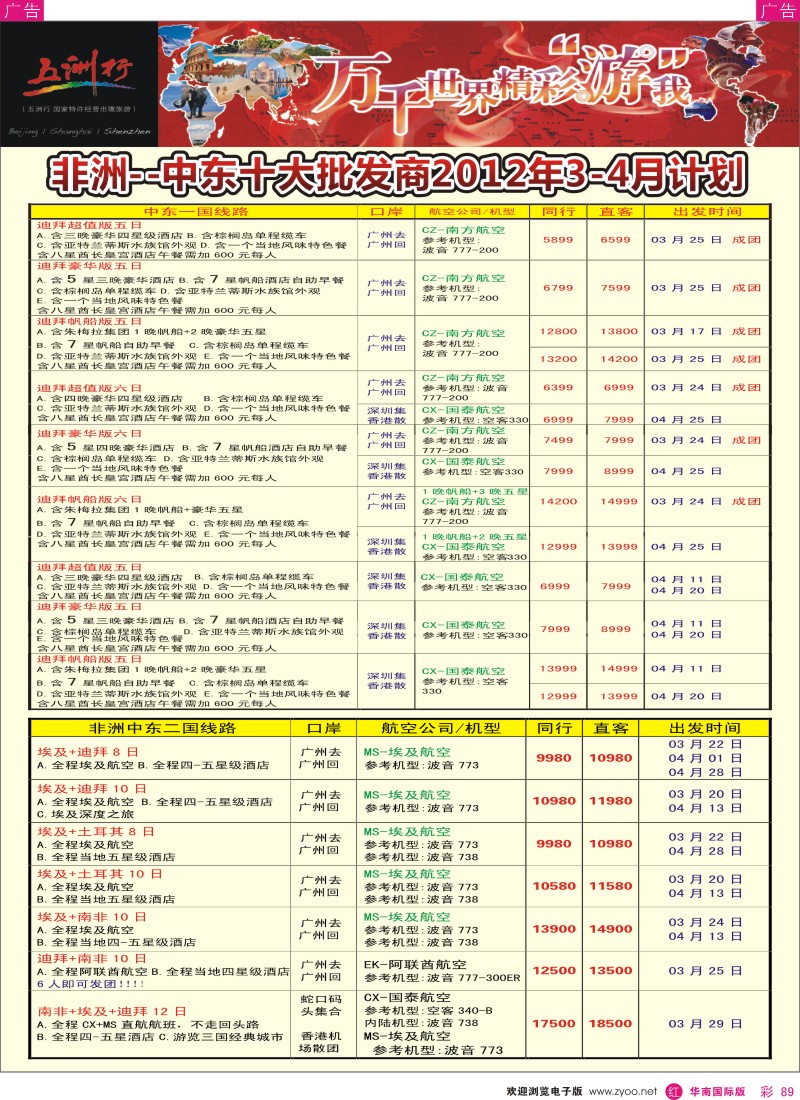 r彩089  五洲行-非洲中东3-4月同行计划
