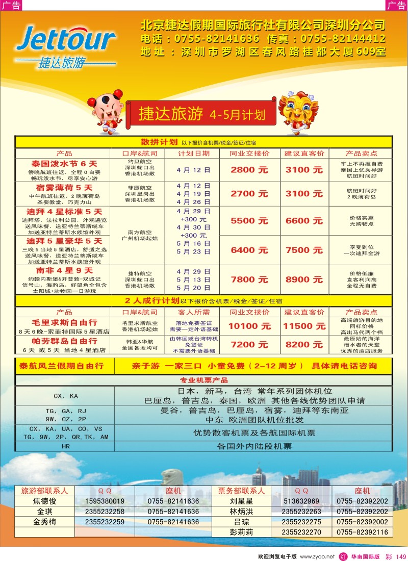r彩149  捷达假期-中东&非洲计划