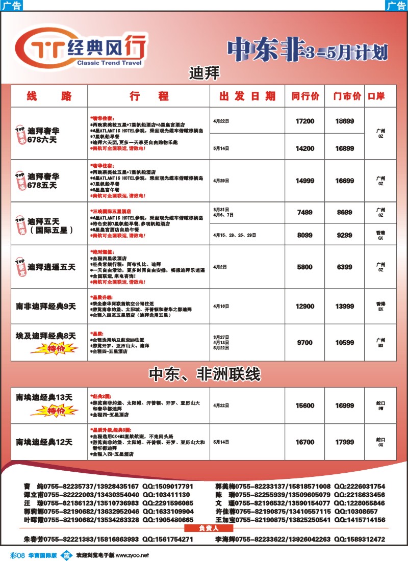 彩b008 名家之旅-中东、非洲同行拼团计划