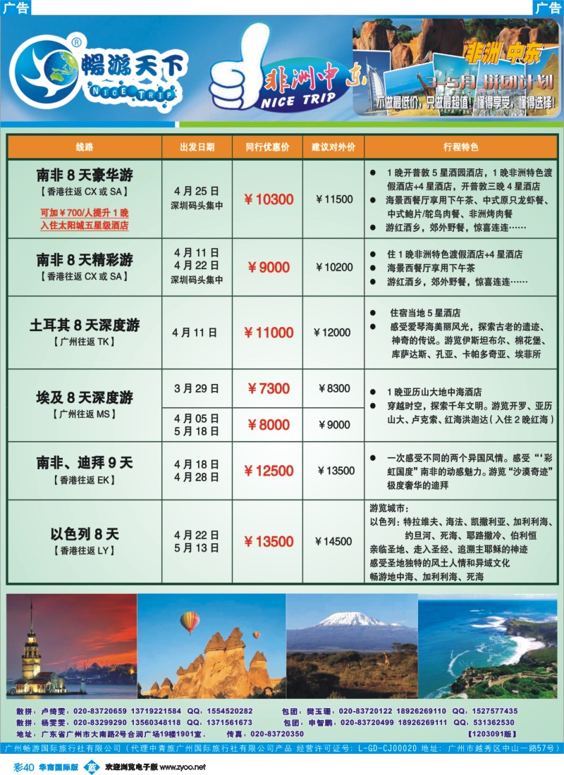 彩b040 畅游天下-非洲中东3月计划