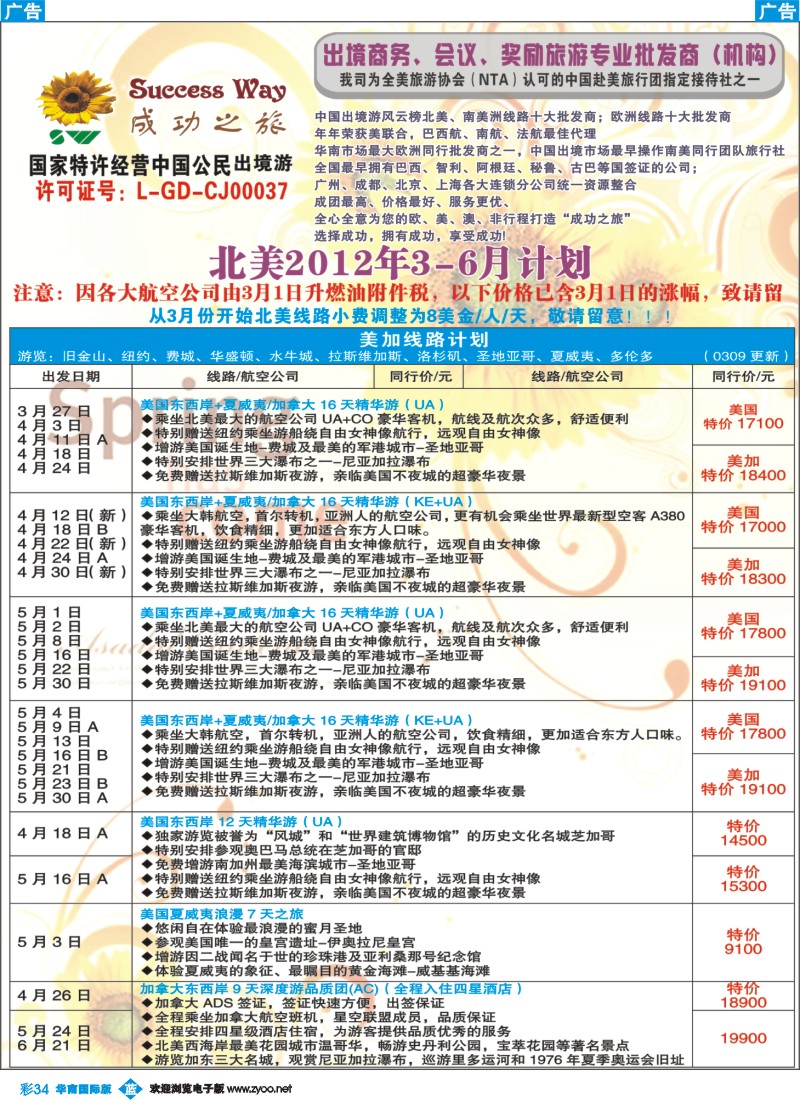 彩b034 成功之旅