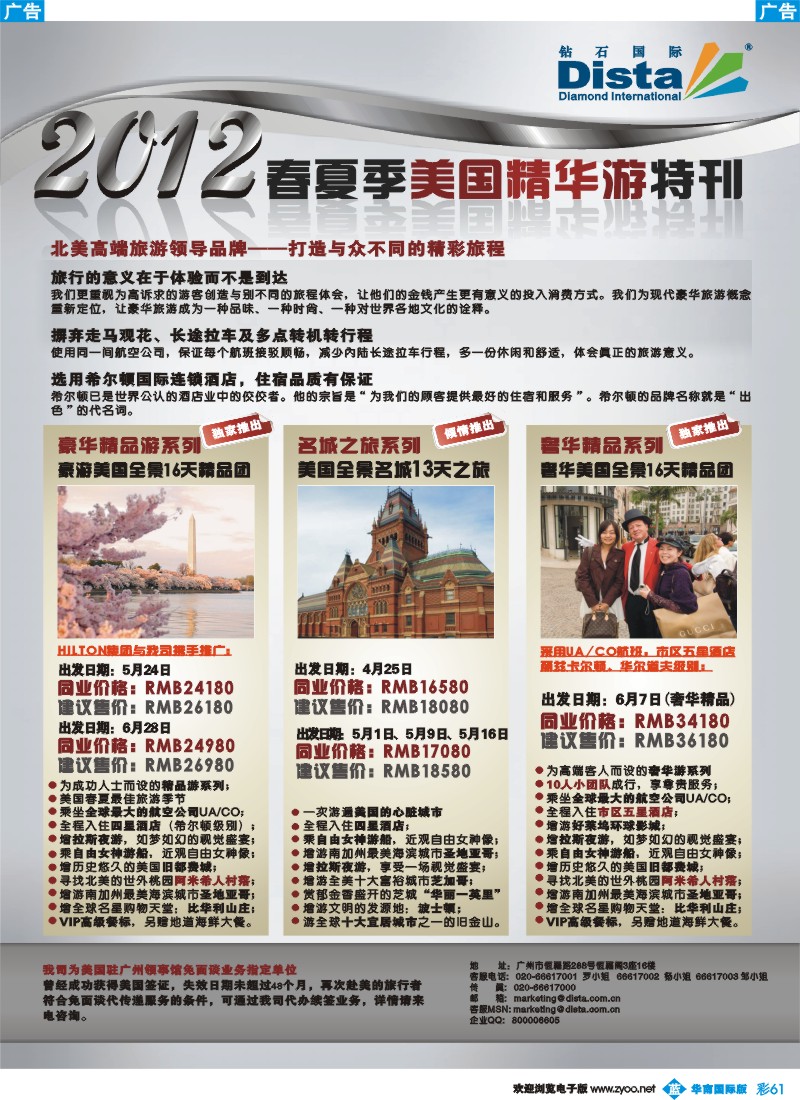 彩b061 钻石国际旅行社——2012年春夏季美国精华游特刊