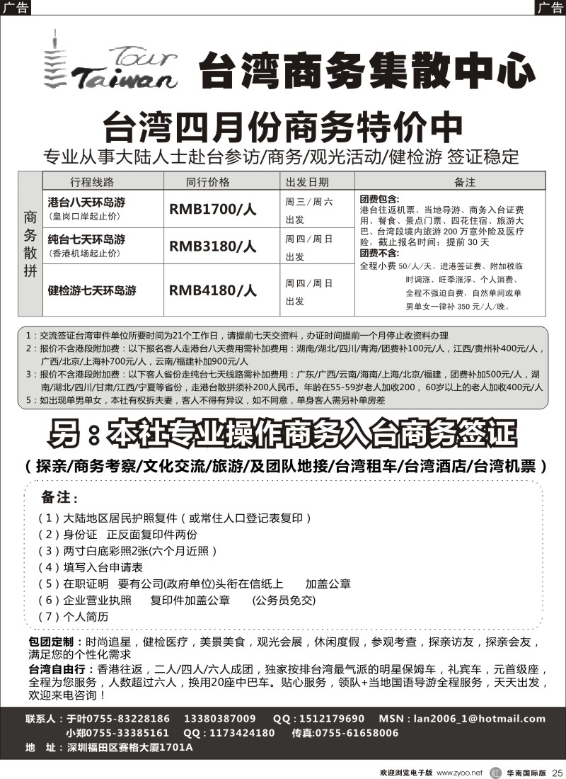 r黑025  台湾商务集散中心-包团散拼健检，一手地接