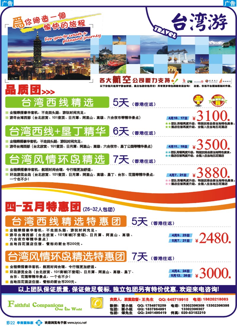彩b022 飞途-中城国旅