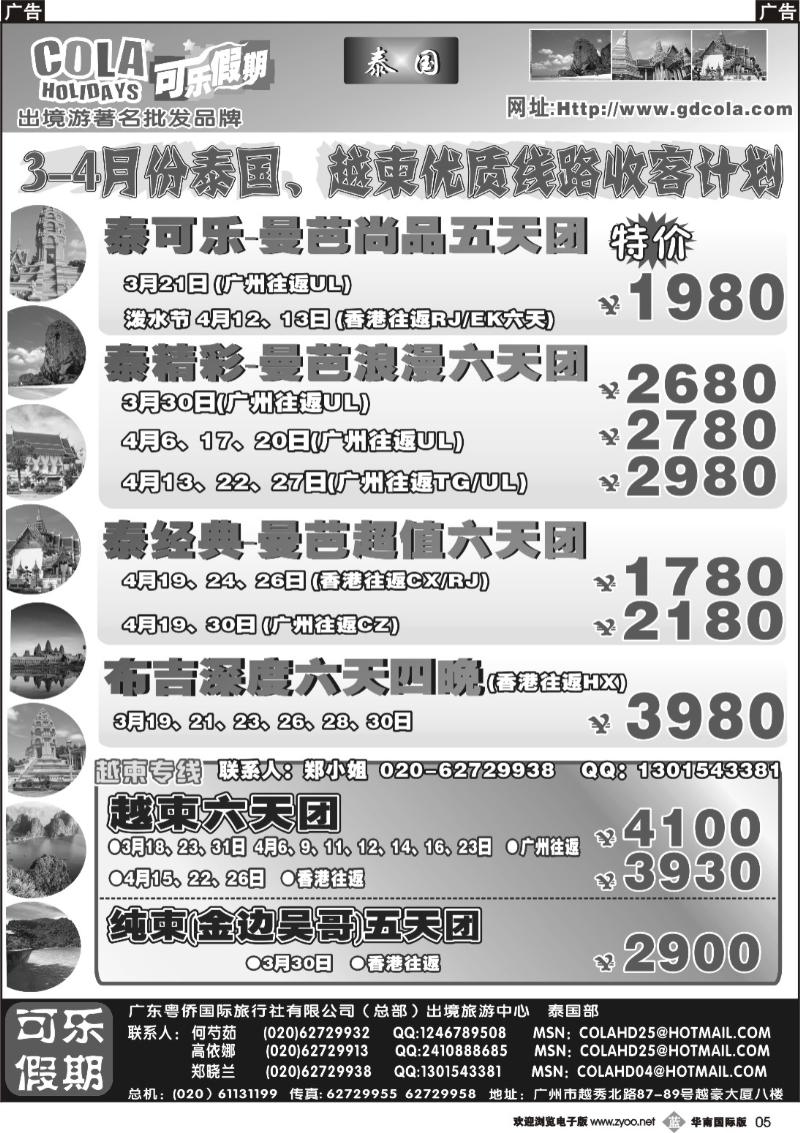b005 可乐假期-泰国散拼计划