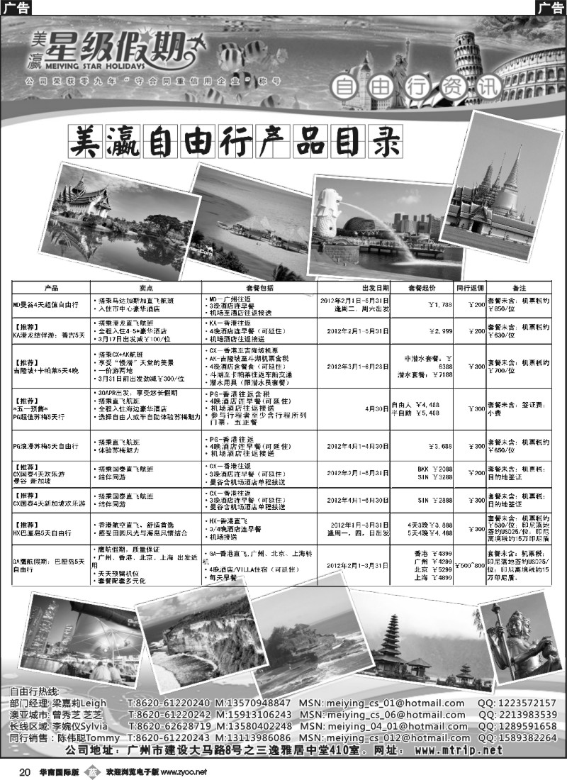 b020 美瀛假期——自由行至尊推荐1（2黑）
