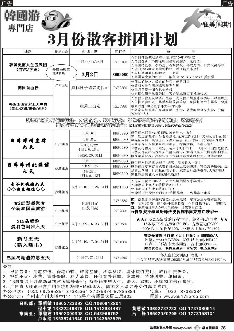b025 韩之旅-东南亚拼团计划