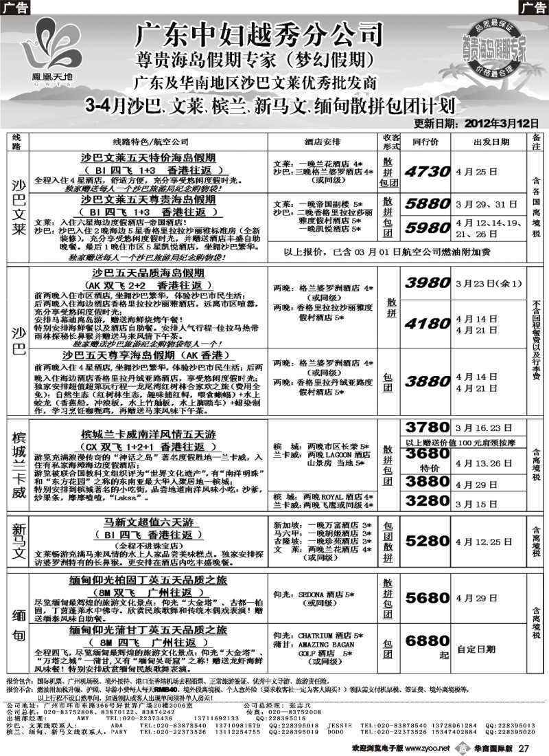 b027 梦幻假期--2012年3月沙文、沙巴、槟兰、新马文、缅甸散拼包团计划