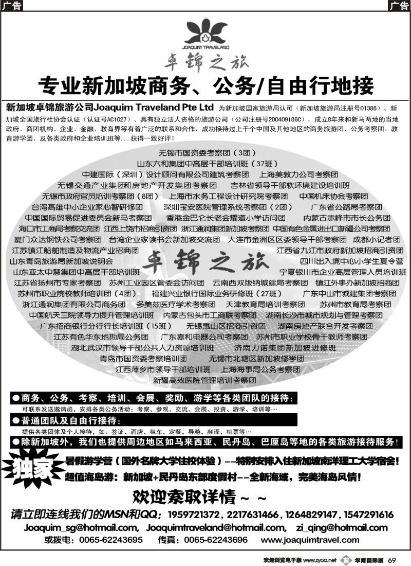 b069 专业新加坡公务自由行接待·卓锦之旅