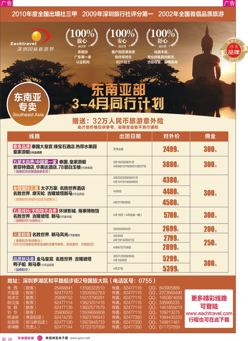 r彩026  国旅新景界-东南亚3／4月计划