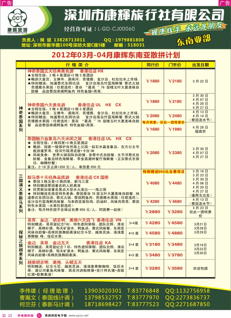 r彩032  世界风情-康辉东南亚部3月计划