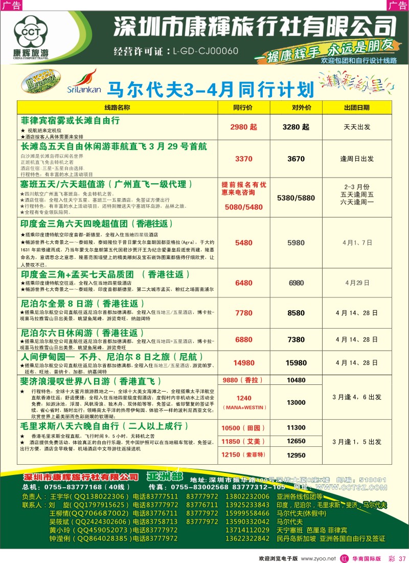 r彩037  世界风情-康辉亚洲部3月计划
