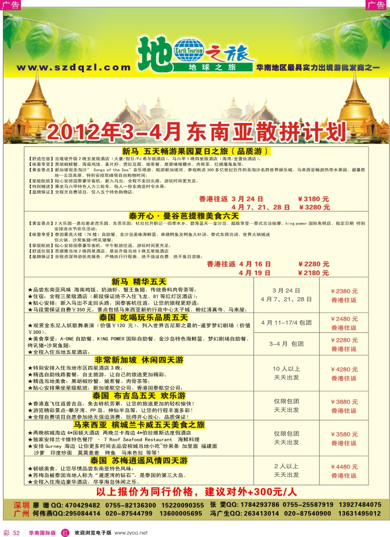 r彩052  地球之旅-东南亚3月散拼计划