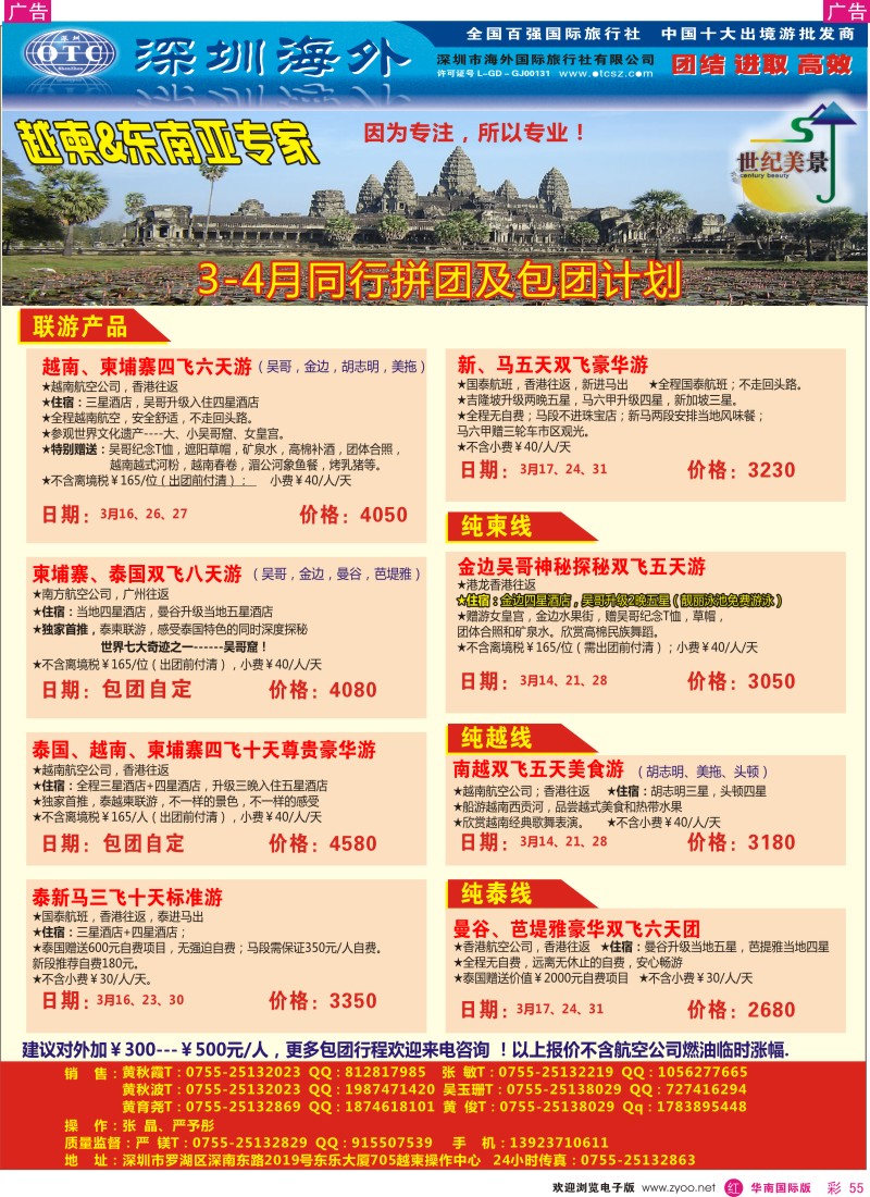 r彩055  海外国旅总部世纪美景--越柬专线3-5月计划