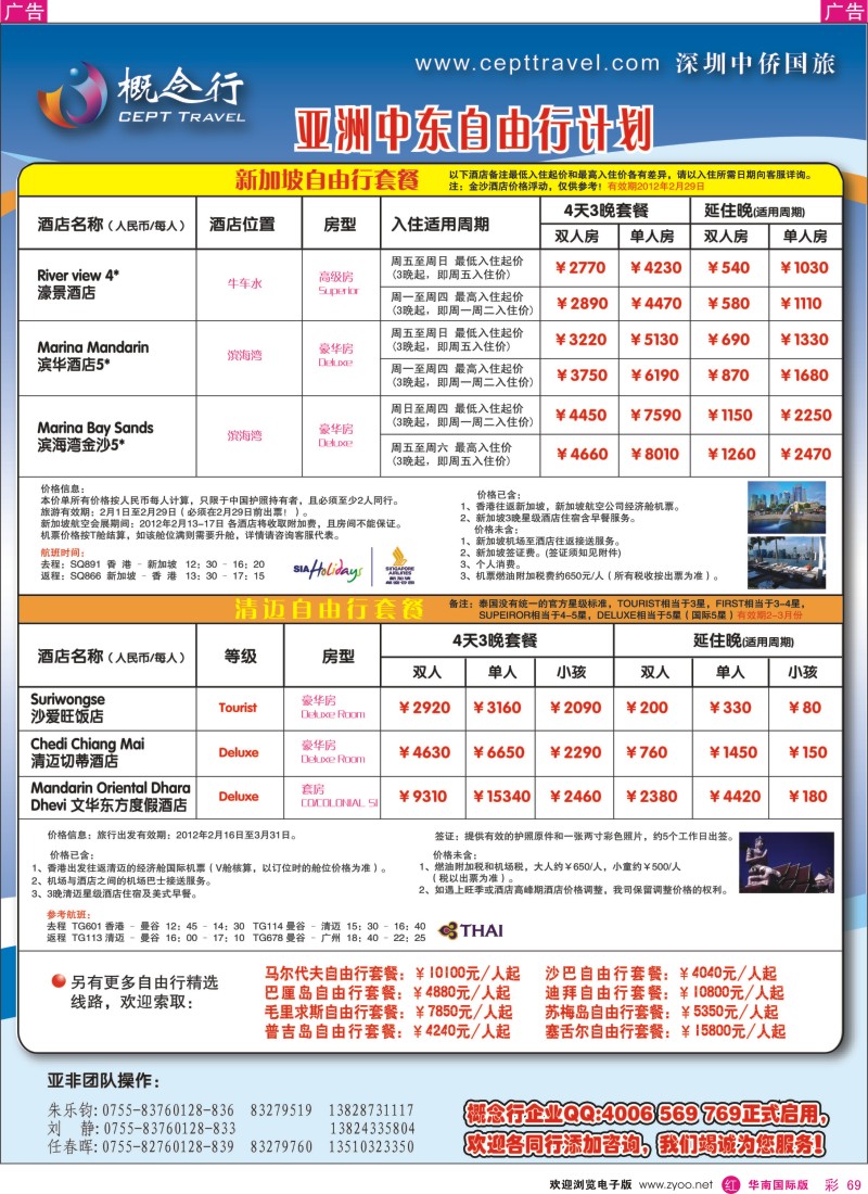 r彩069  概念行CEPT—亚非中东自由行计划