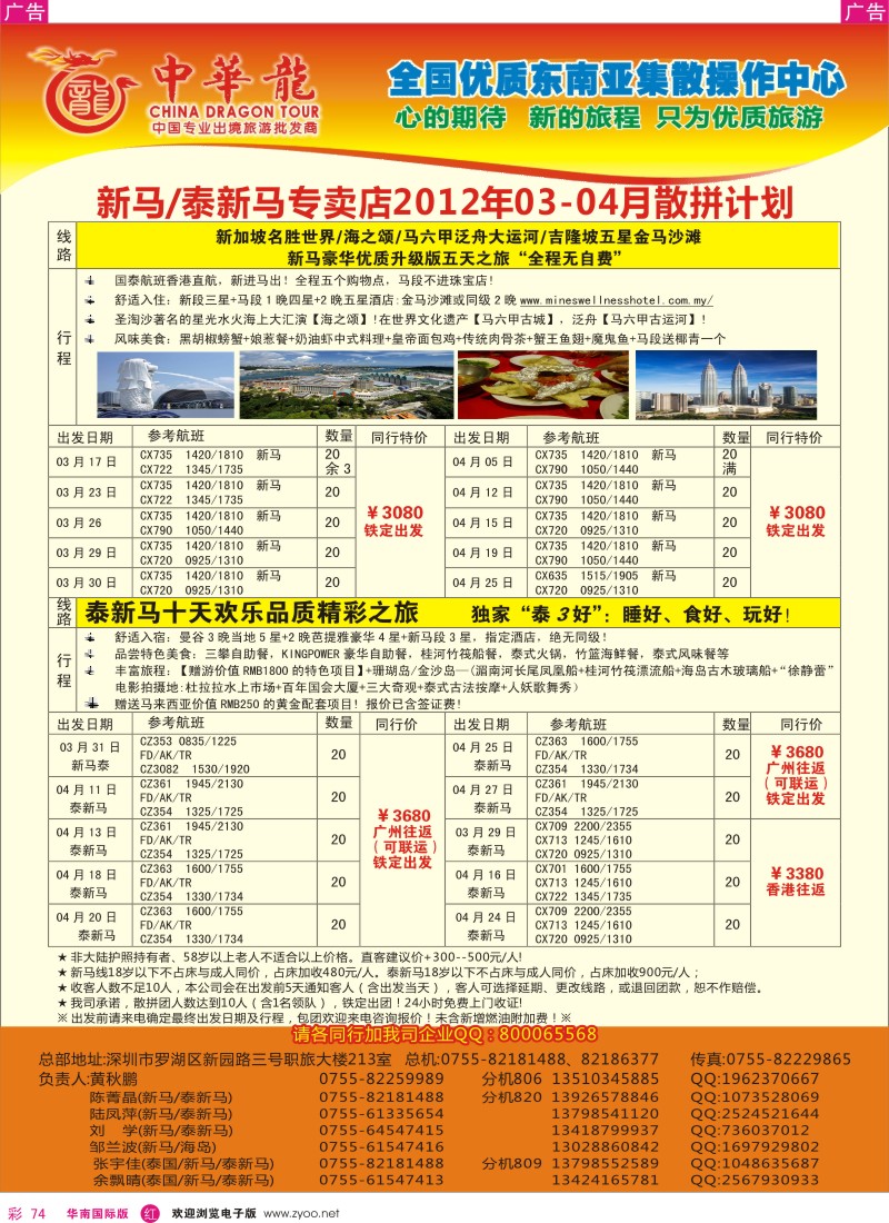 r彩074  中华龙年—幸福泰新马2012年3-4月散拼计划