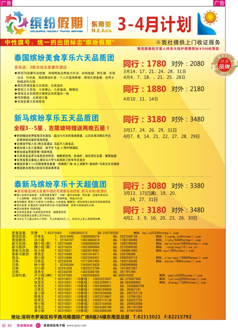 r彩092  缤纷假期—深旅总部—东南亚计划
