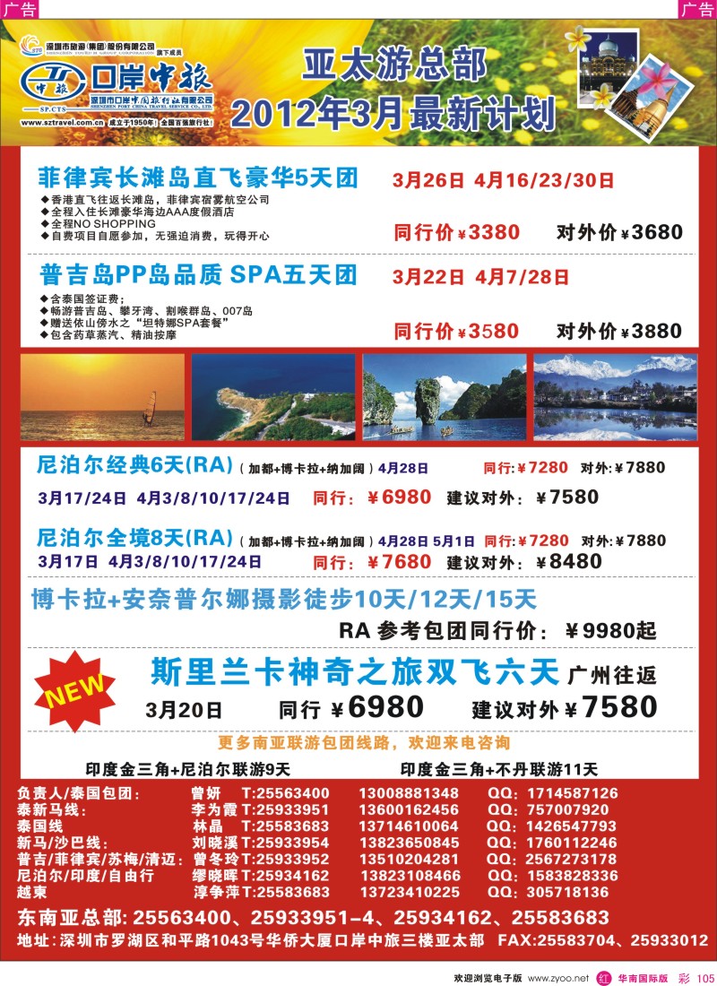 r彩105  深圳口岸中旅—亚太线