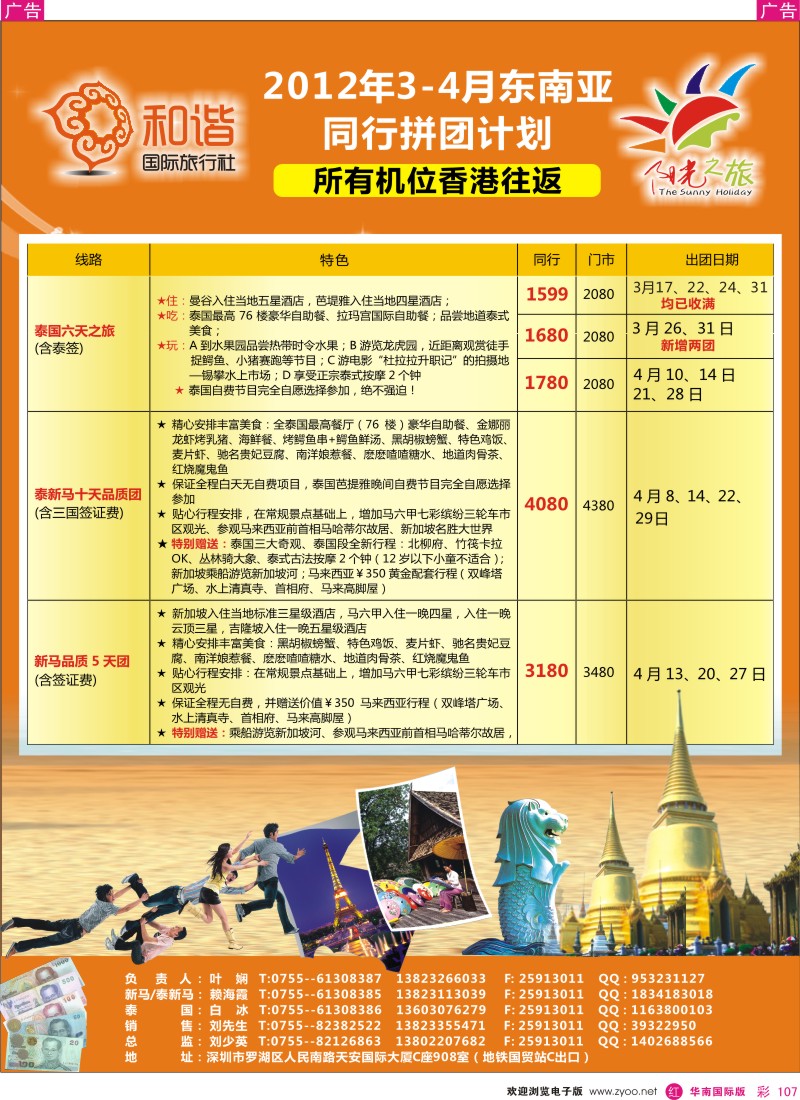 r彩107  和谐国旅东南亚部--阳光之旅